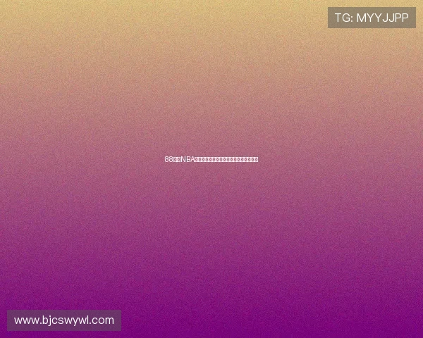 88看球NBA高清赛事视频在线直播平台全新入口指南